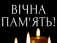 Співчуття від Львівської філії ННДРЦУ