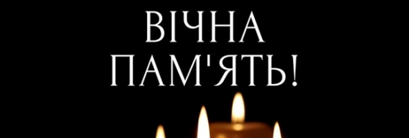 Співчуття від Львівської філії ННДРЦУ