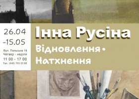 Виставка “Відновлення – натхнення», проведена Одеською філією ННДРЦУ, на честь ювілею Інни Русіної
