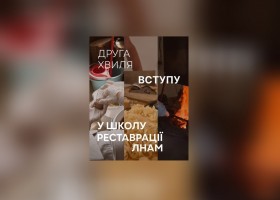 Набір у Школу реставрації при Львівській національній академії мистецтв за підтримки ЮНЕСКО