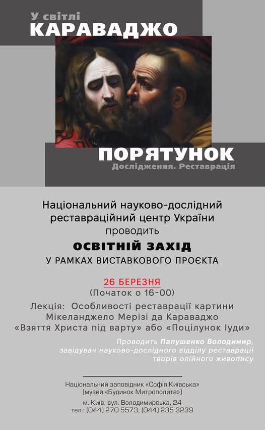 Освітній захід