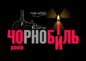 40 років з моменту аварії на Чорнобильській АЕС