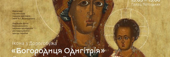 Відкриття виставкового проєкту «Ікона Богородиця Одигітрія з Дорогобужа. Дослідження. Реставрація»