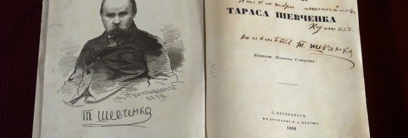 Відреставрований “Кобзар” Тараса Шевченка 1860 р. та #мовавільних