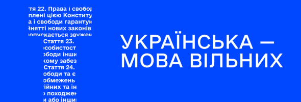 Вірш Валентина Бичка “Українська мова” (#мовавільних)